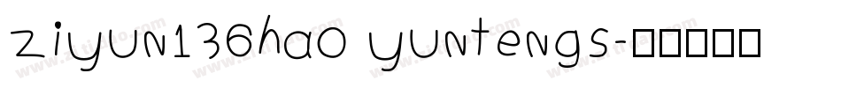 ziyun136hao yuntengs字体转换